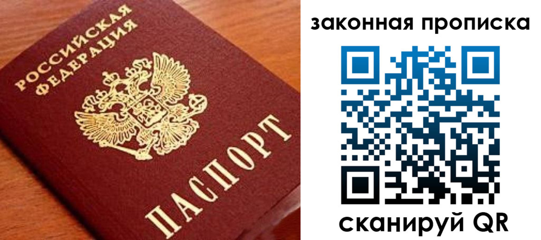 прописка в Фролово
