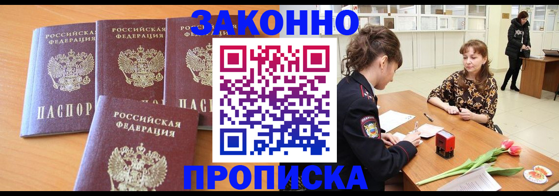 прописка гарантия в Фролово