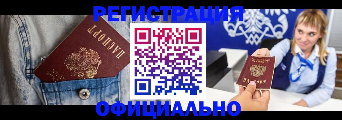 прописка ребенка в Фролово