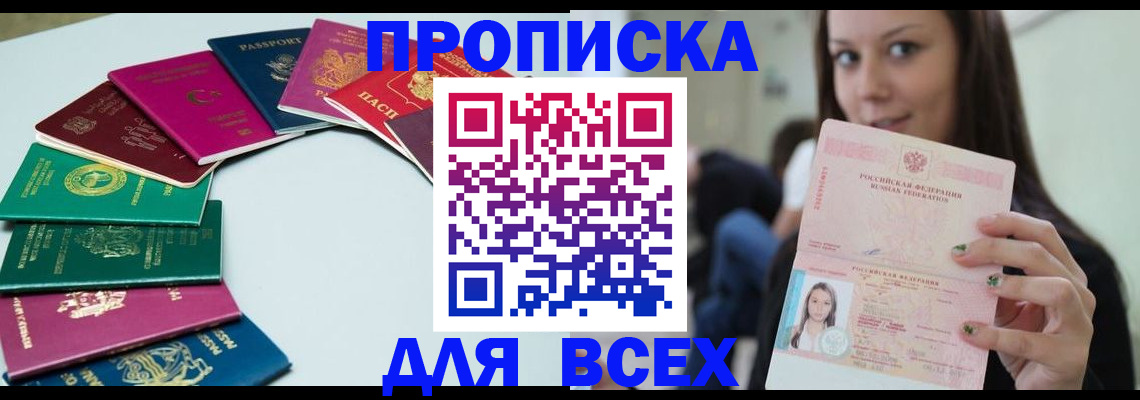 временная регистрация для всех в Фролово